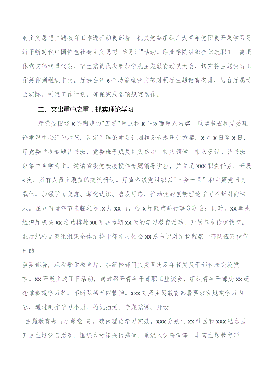 2023年集体学习第二阶段“学思想、强党性、重实践、建新功”学习教育开展情况总结内含简报共7篇.docx_第3页