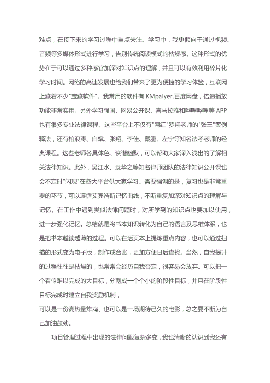 明德守法完善自我心得体会.docx_第2页