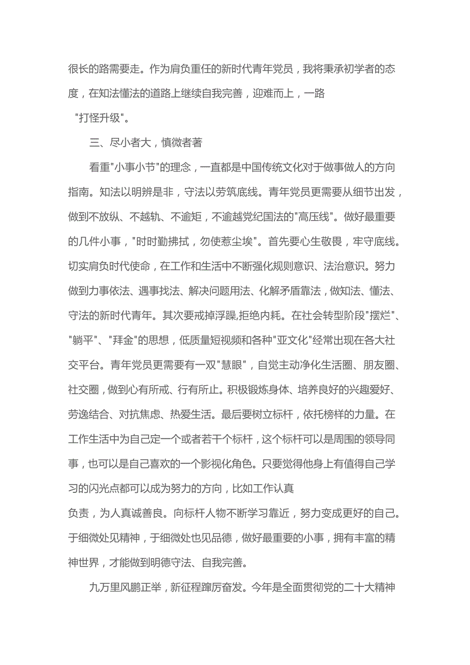 明德守法完善自我心得体会.docx_第3页