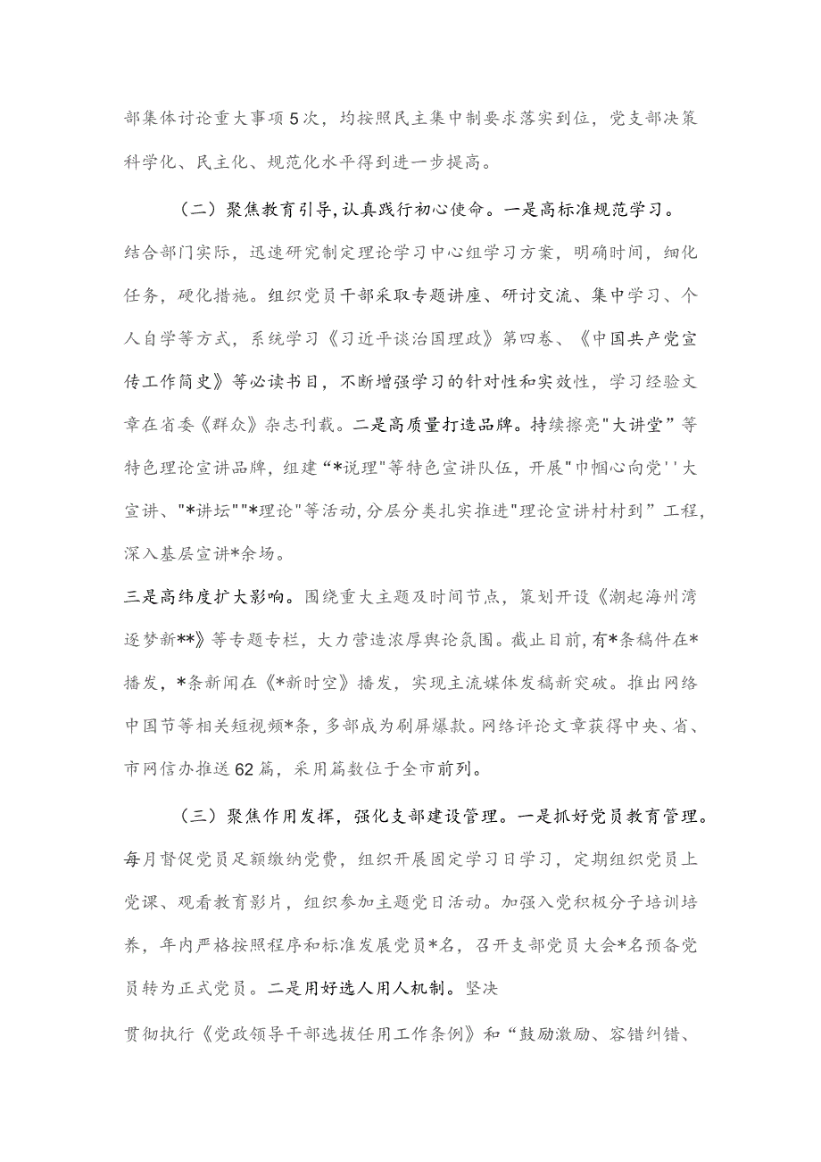 区委宣传部党支部书记抓基层党建述职报告供借鉴.docx_第2页