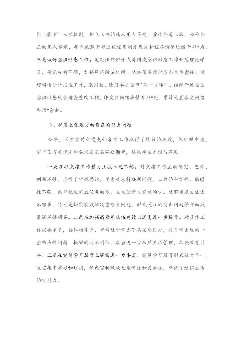 区委宣传部党支部书记抓基层党建述职报告供借鉴.docx_第3页