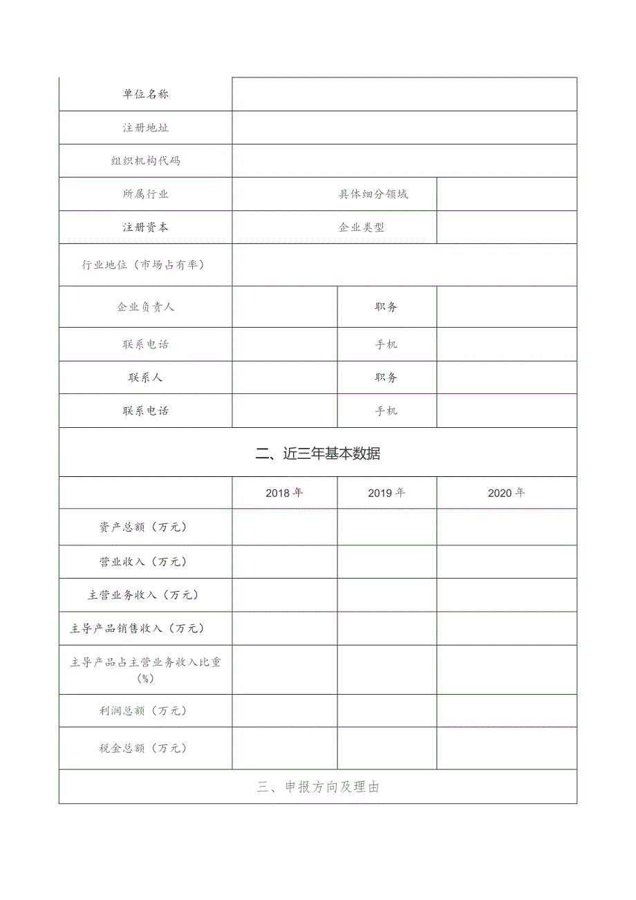 淮安市专精特新中小企业申报表.docx_第3页