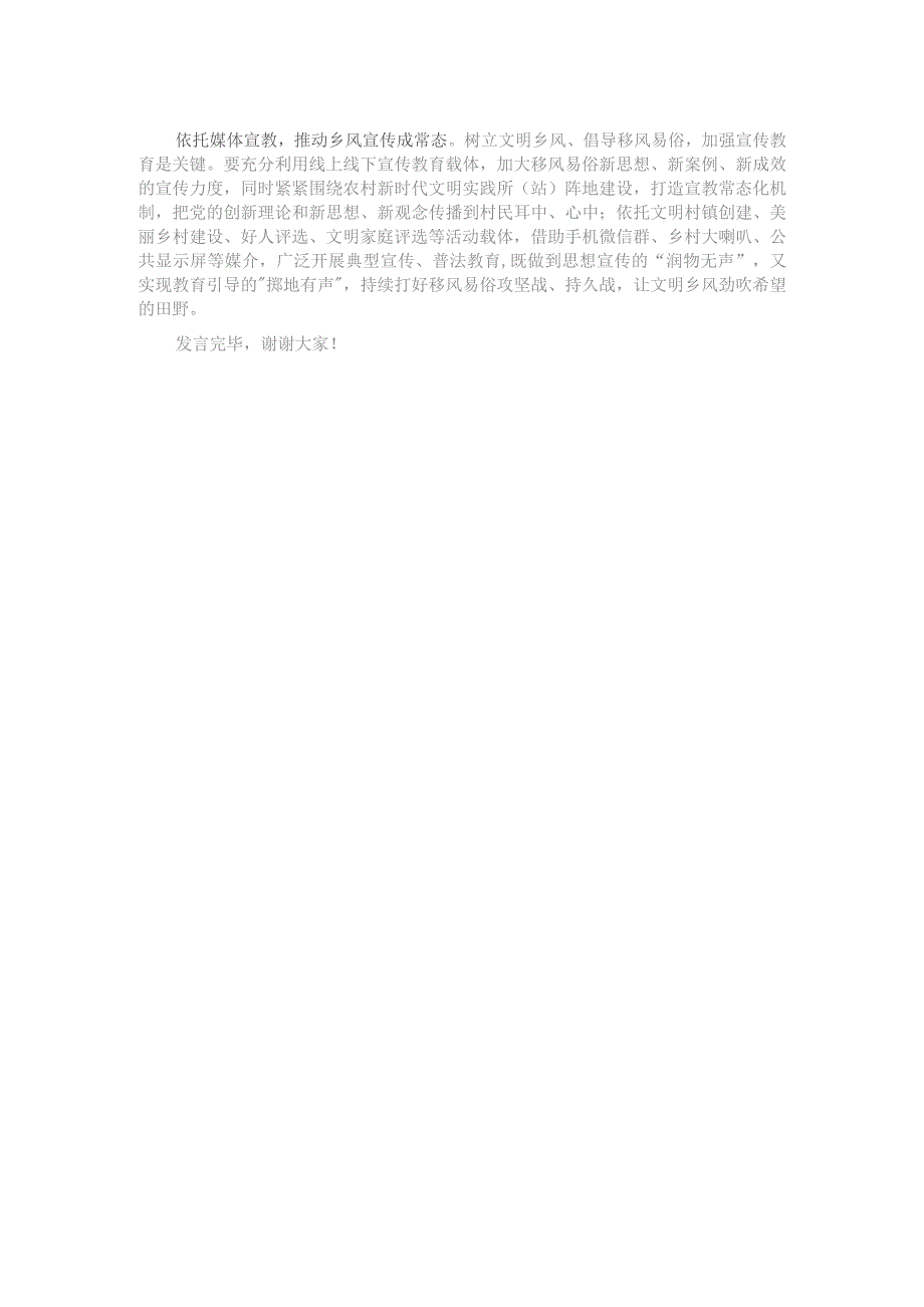 宣传部长在县委理论学习中心组乡村振兴专题研讨会上的交流发言.docx_第2页