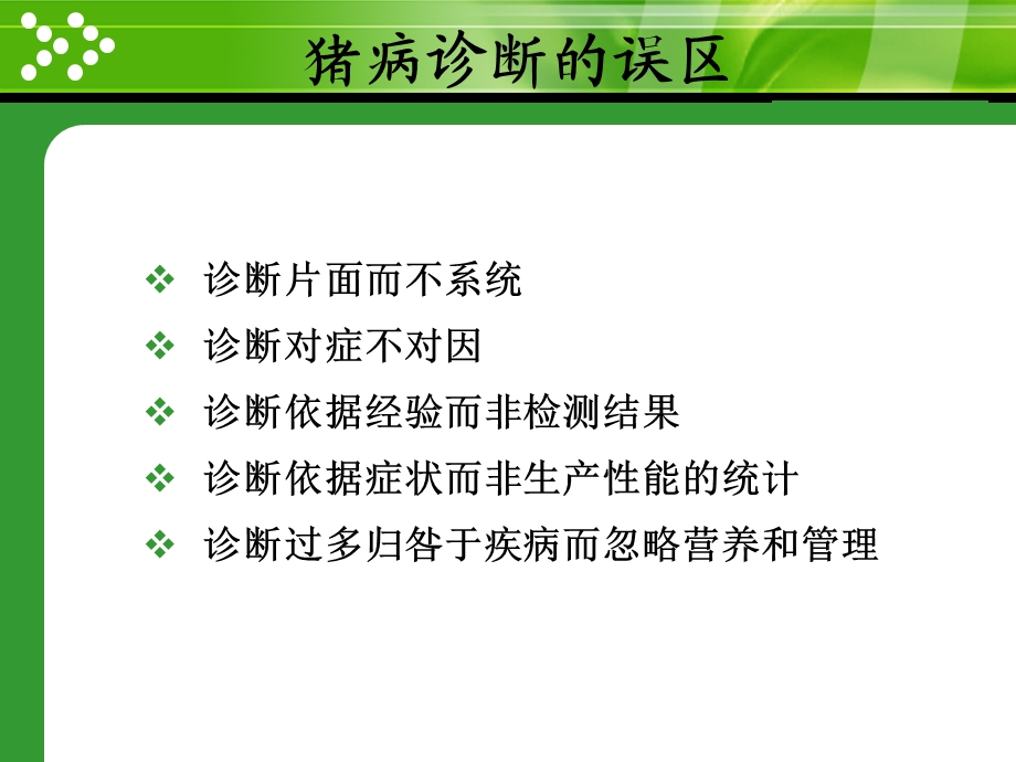 常见猪病诊断要点.ppt_第3页