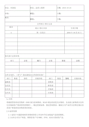 ZC-P-031AROHS及有害物质管理程序综述.docx