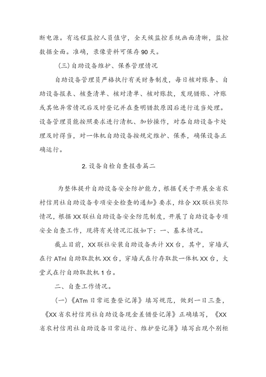 设备自检自查报告.docx_第2页