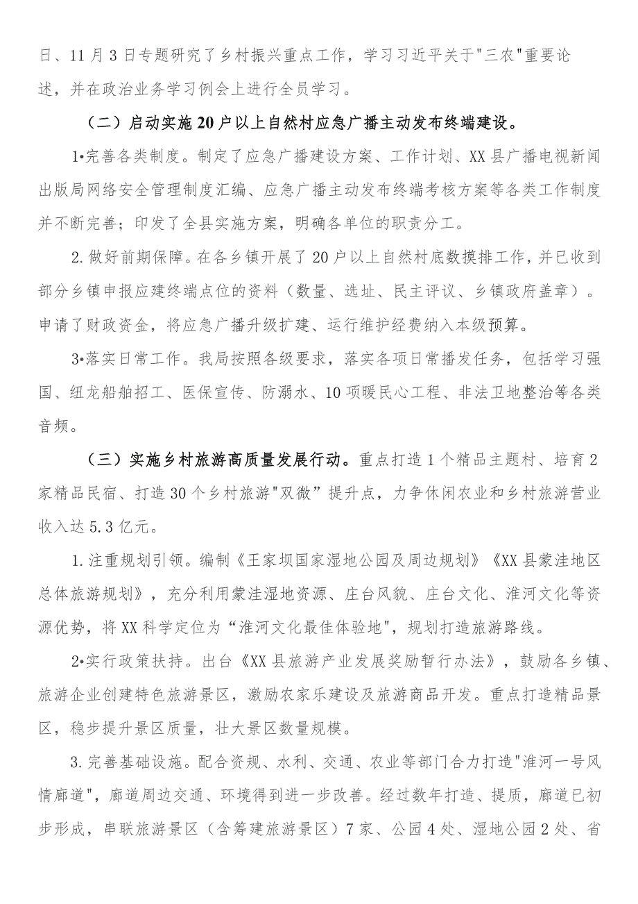 县文化旅游体育局2023年第四季度乡村振兴工作总结.docx_第3页