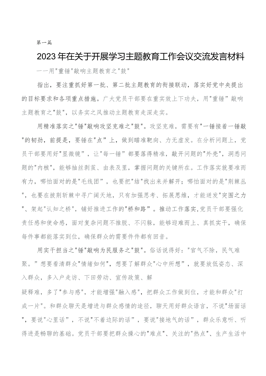 2023年专题学习第二阶段专题教育专题学习交流发言稿、心得体会（十篇）.docx_第1页