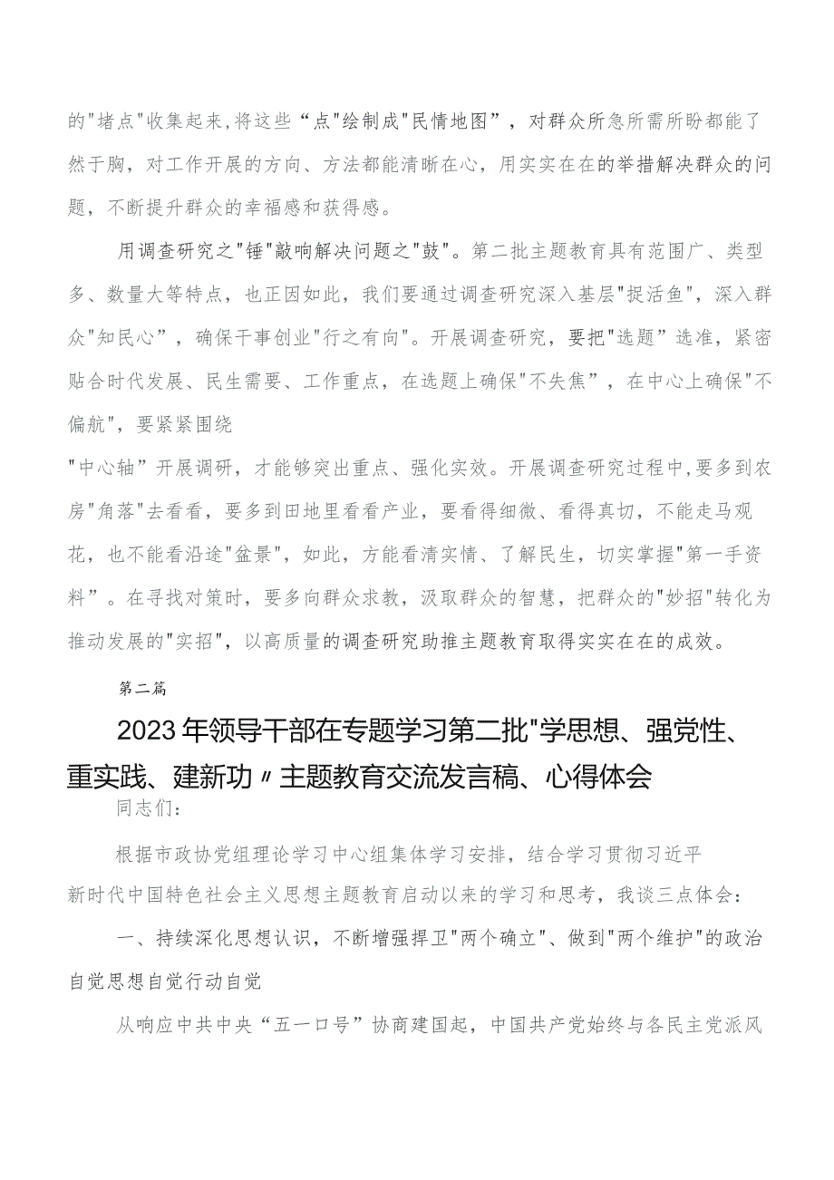 2023年专题学习第二阶段专题教育专题学习交流发言稿、心得体会（十篇）.docx_第2页