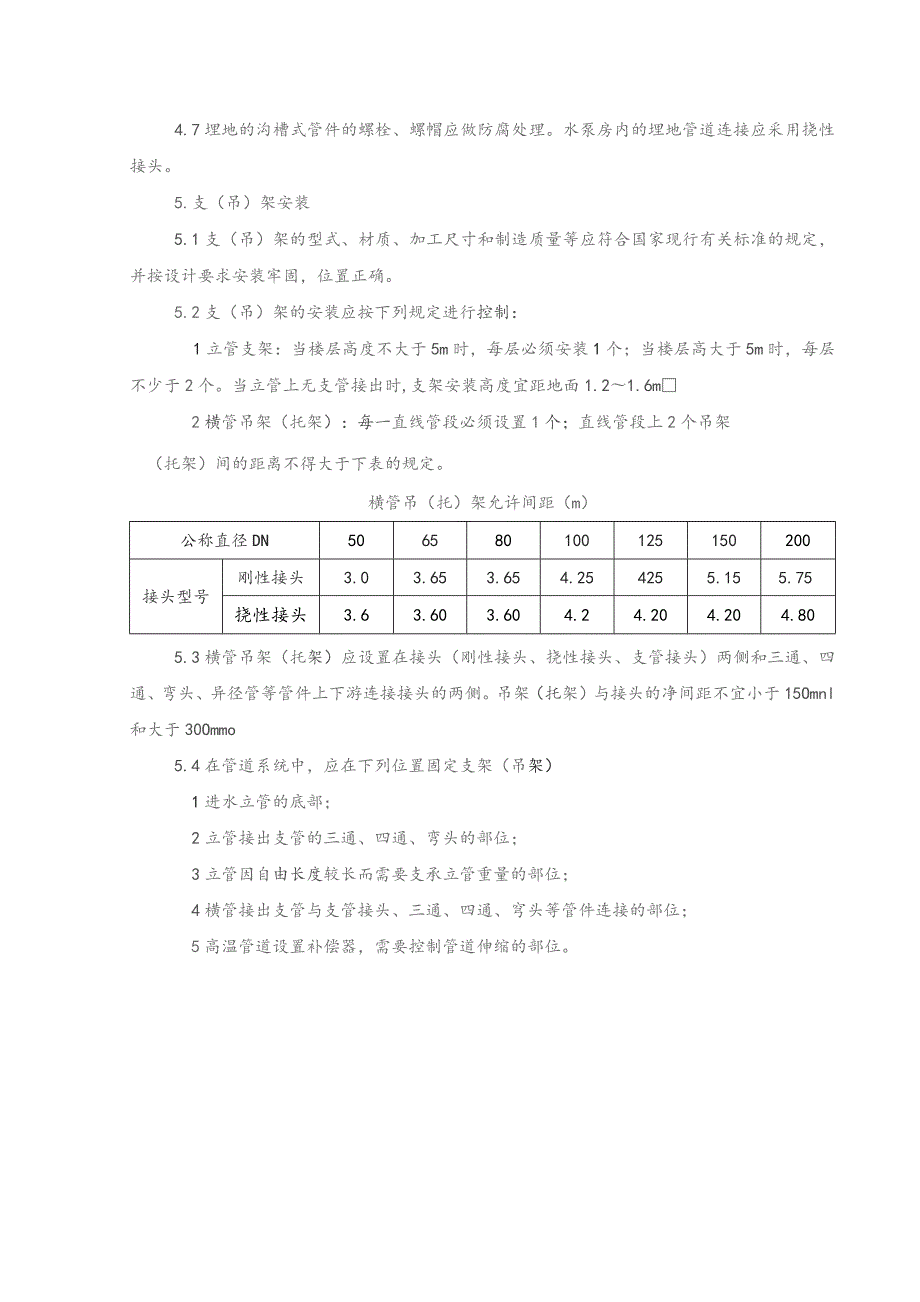 沟槽式连接管道工程技术方案.docx_第3页