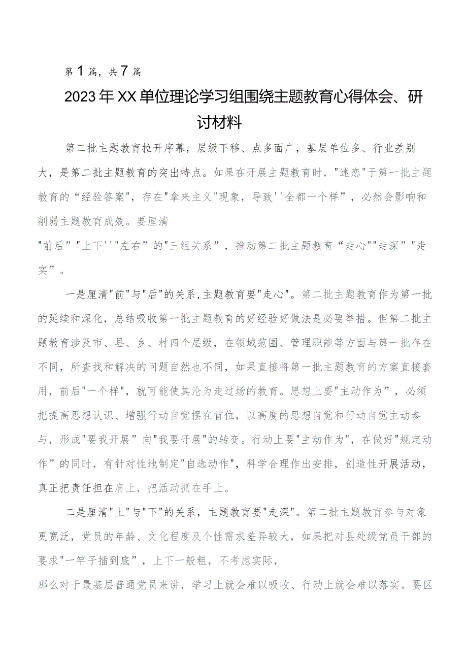 （七篇）2023年第二批题主教育交流发言稿.docx_第1页