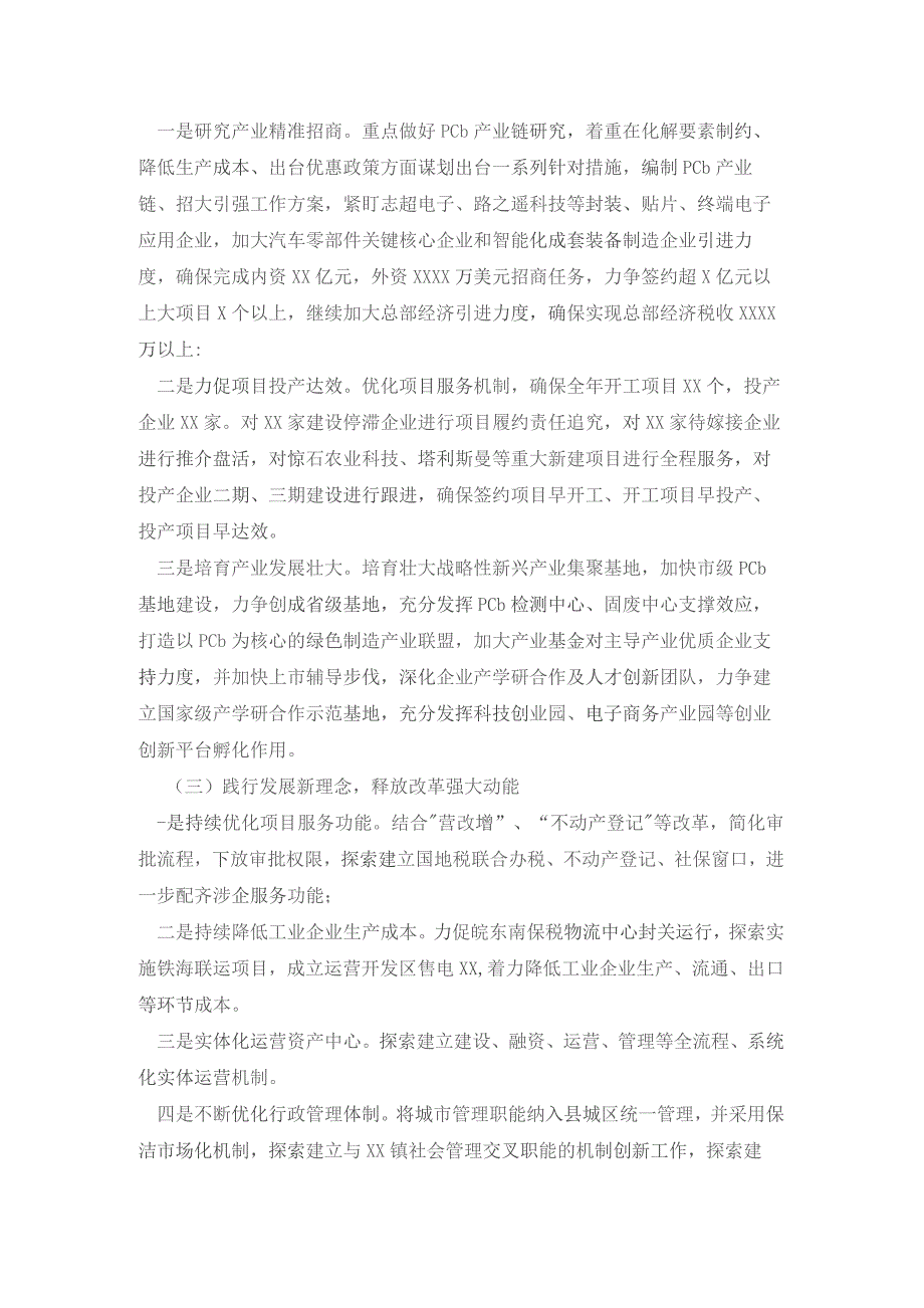 计划部年终2023年工作总结与2024年工作计划8篇.docx_第2页