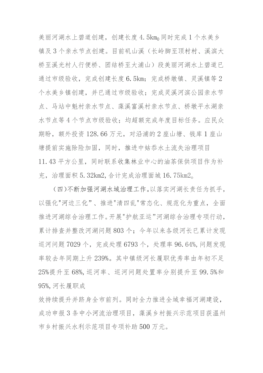 县水利局、区卫健局2023年工作总结和2024年工作谋划【两篇文】.docx_第3页