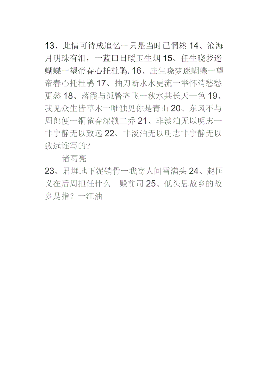 倪海杉江苏户外直播答题库.docx_第3页