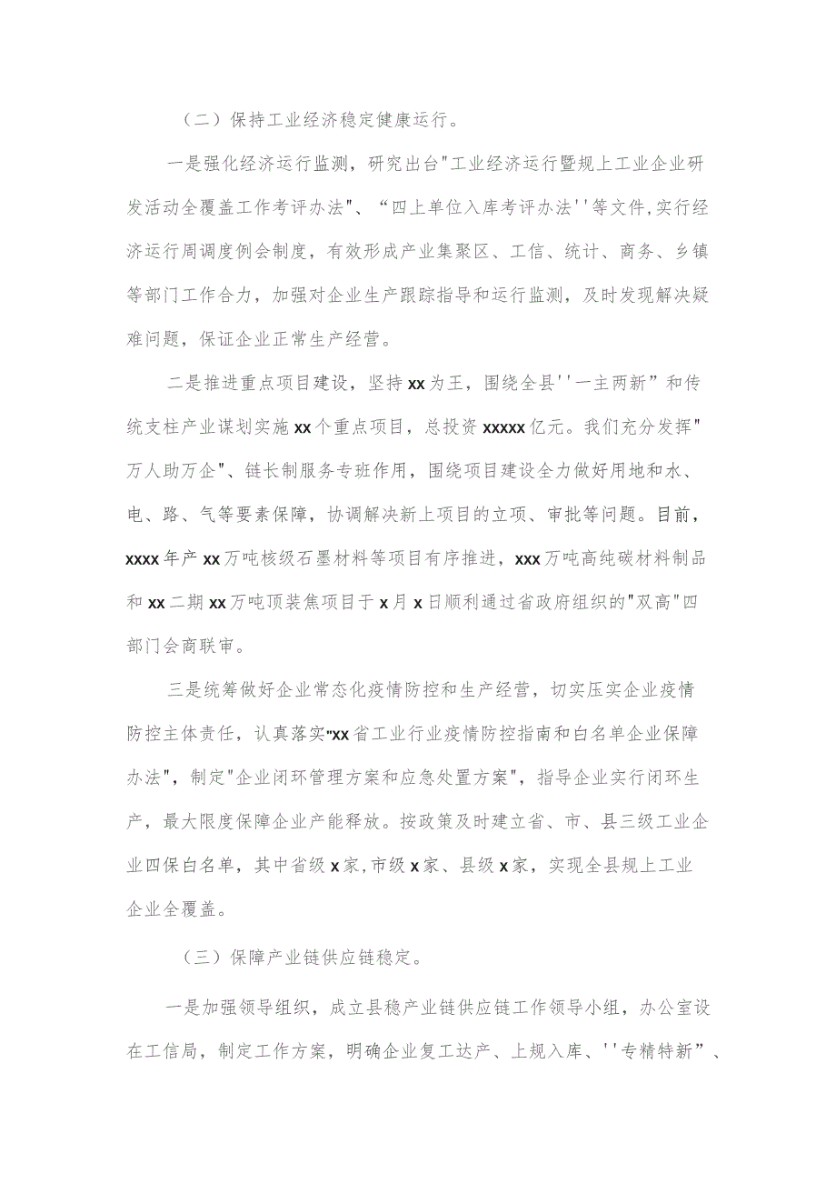 工业和信息化局关于开展惠企利企政策落实情况工作汇报.docx_第2页