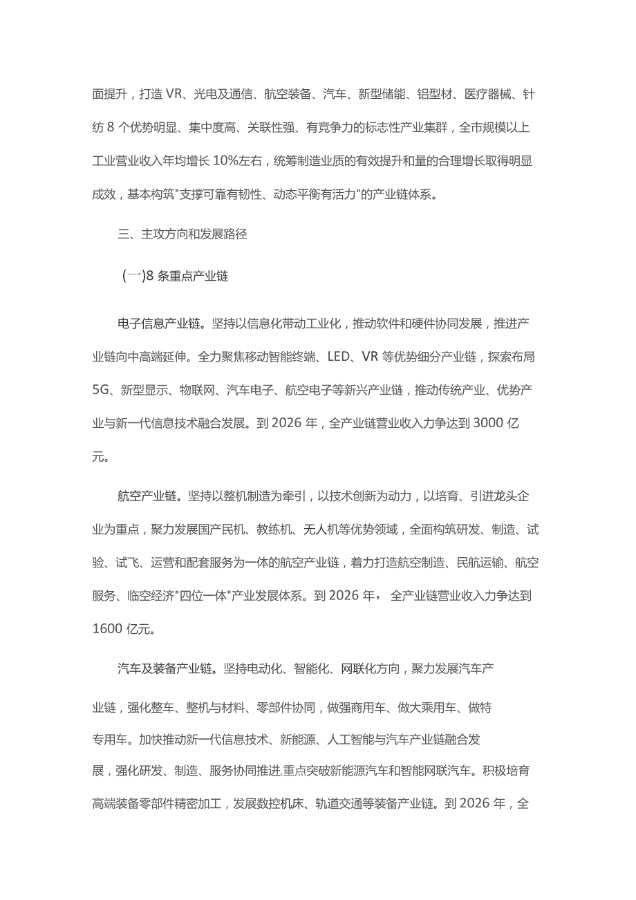 南昌市制造业重点产业链现代化建设“8810”行动计划（2023-2026年）.docx_第2页