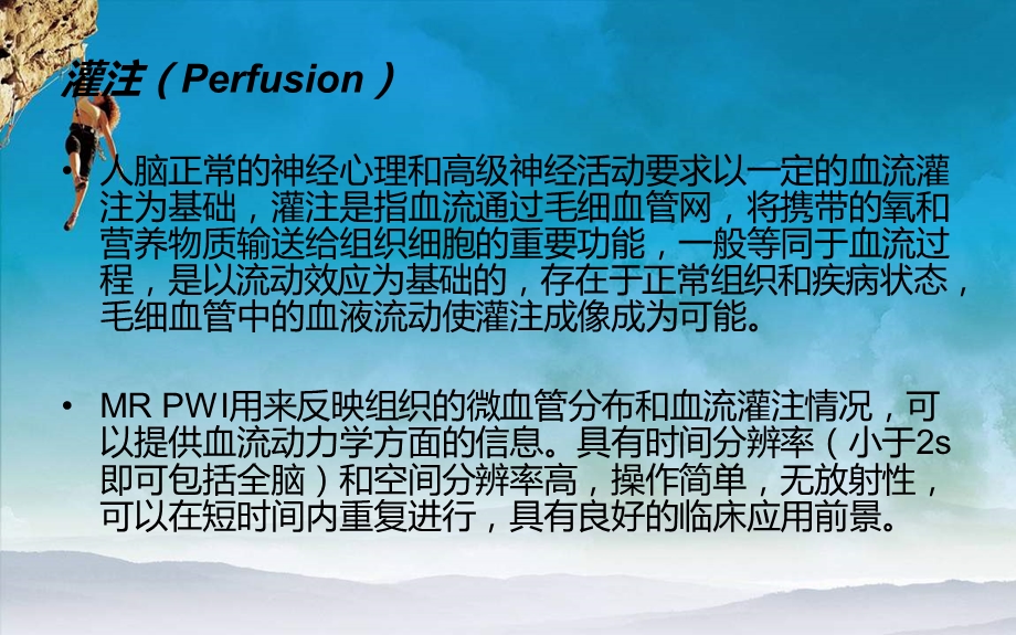 磁共振灌注成像的临床应用.ppt_第3页