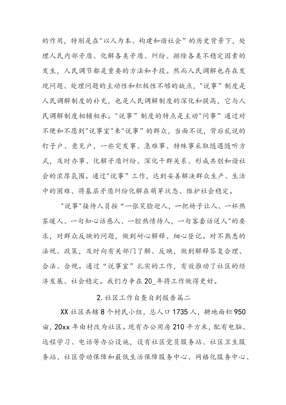 社区工作自查自纠报告.docx_第2页