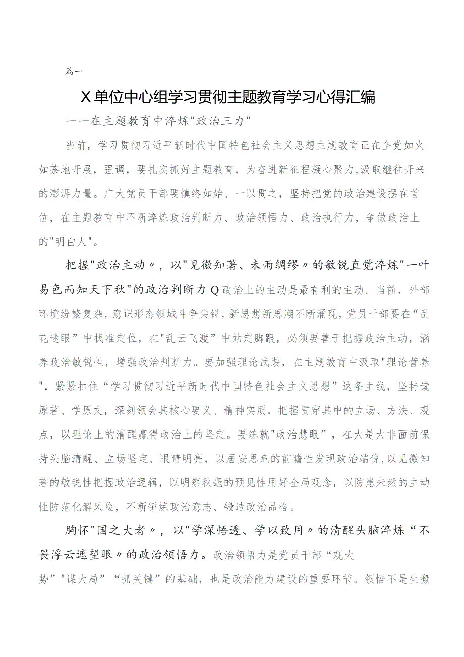 2023年在深入学习贯彻第二批题主教育研讨交流发言提纲、心得体会10篇.docx_第1页