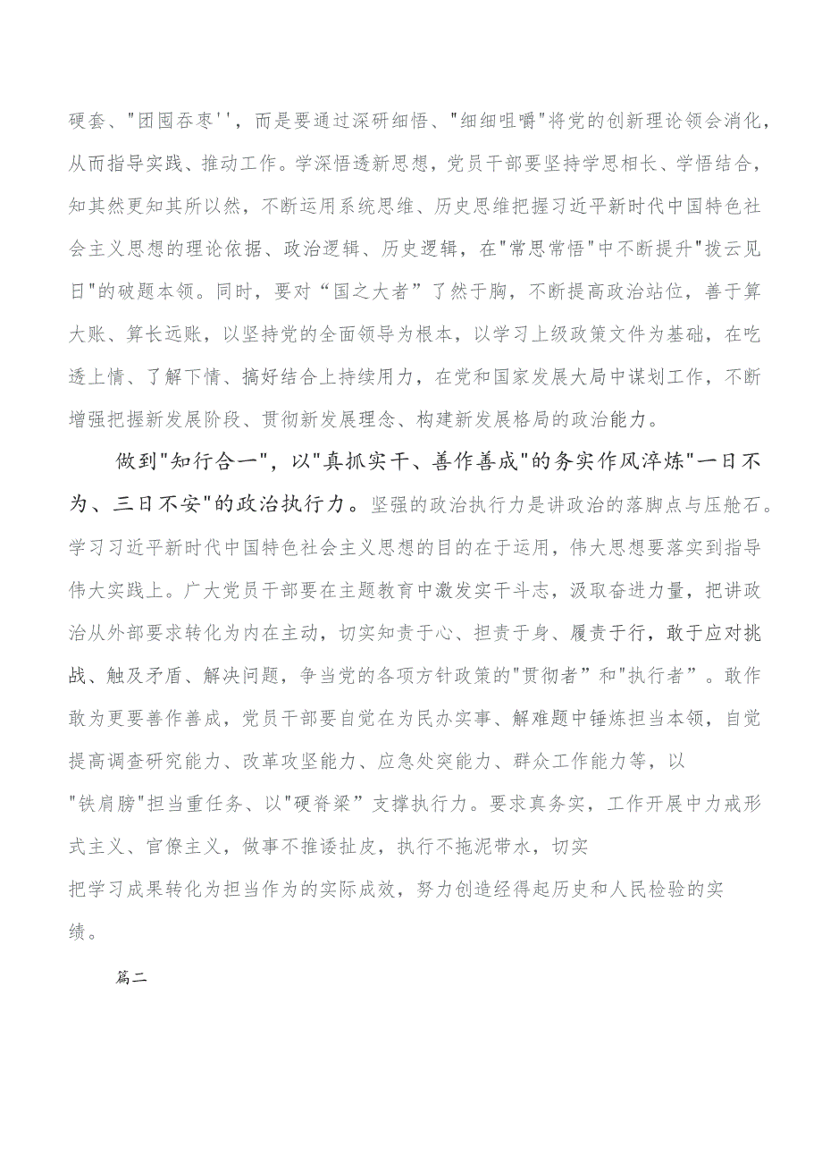 2023年在深入学习贯彻第二批题主教育研讨交流发言提纲、心得体会10篇.docx_第2页