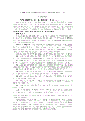 理论联系实际如何理解邓小平对社会主义本质的概括参考答案二.docx