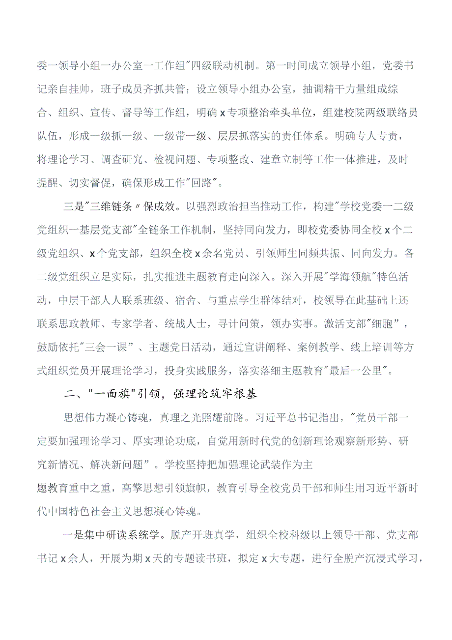 2023年在深入学习贯彻教育专题学习读书班总结汇报附简报7篇.docx_第2页