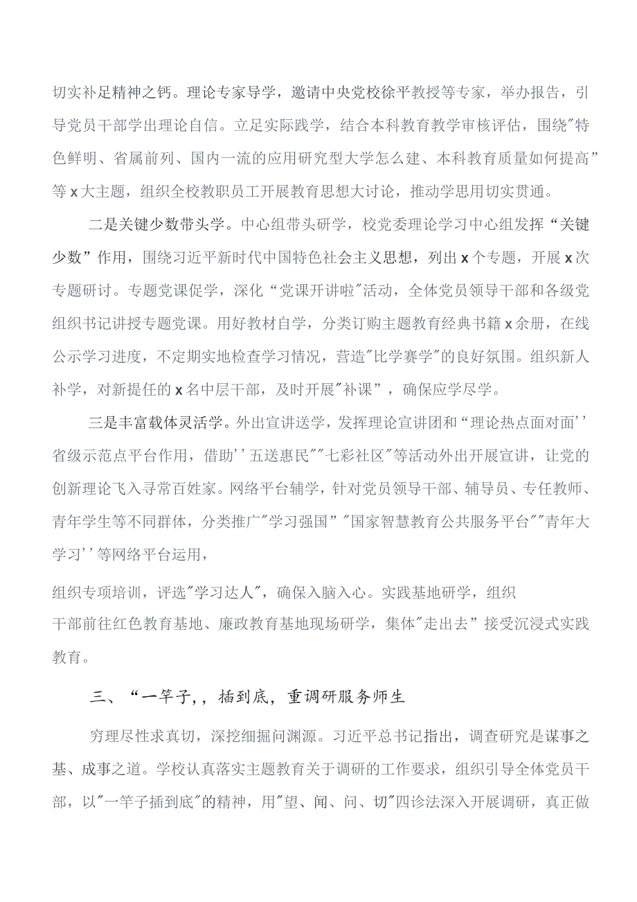 2023年在深入学习贯彻教育专题学习读书班总结汇报附简报7篇.docx_第3页