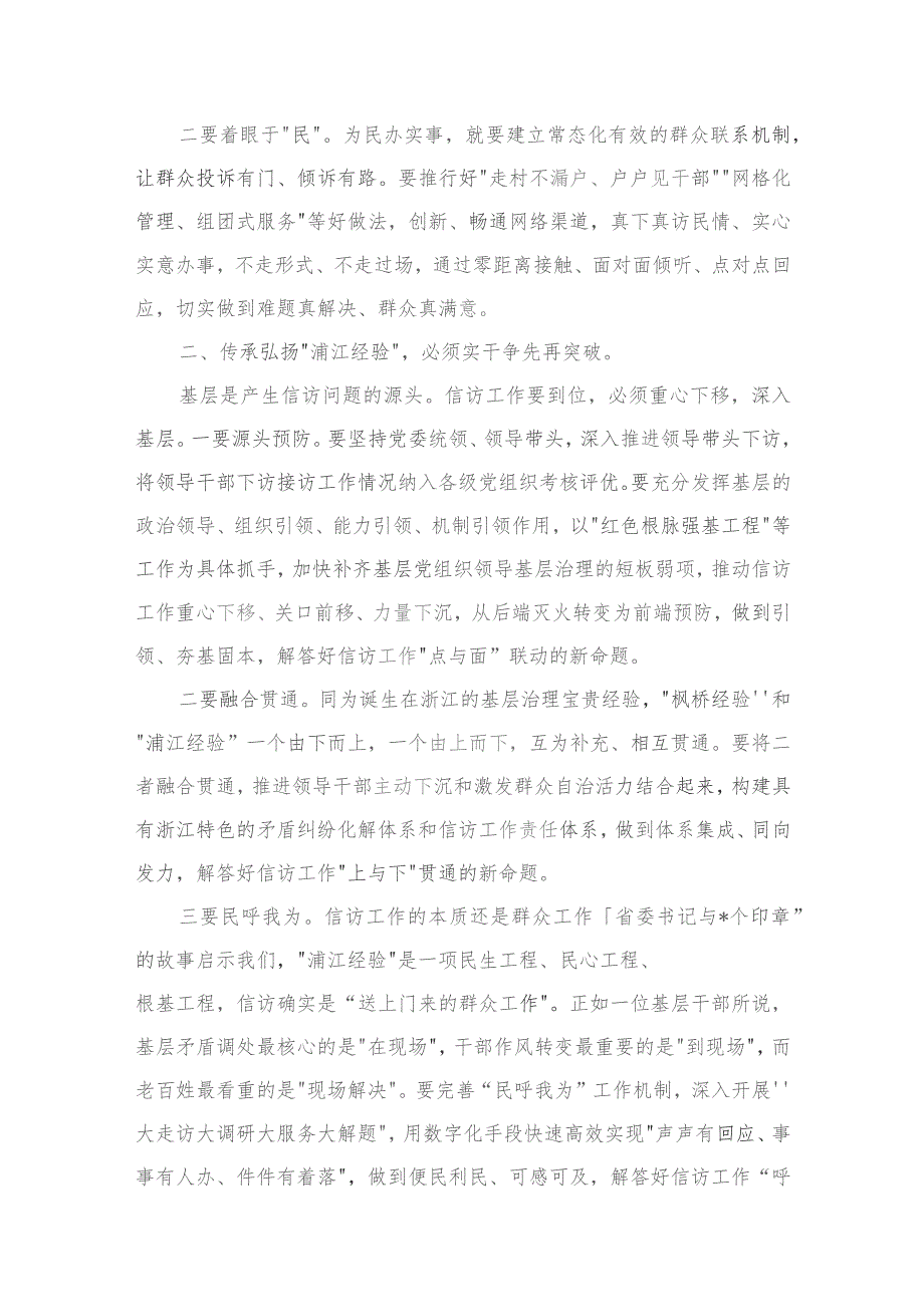 传承弘扬浦江经验体会研讨发言材料（共5篇）.docx_第3页