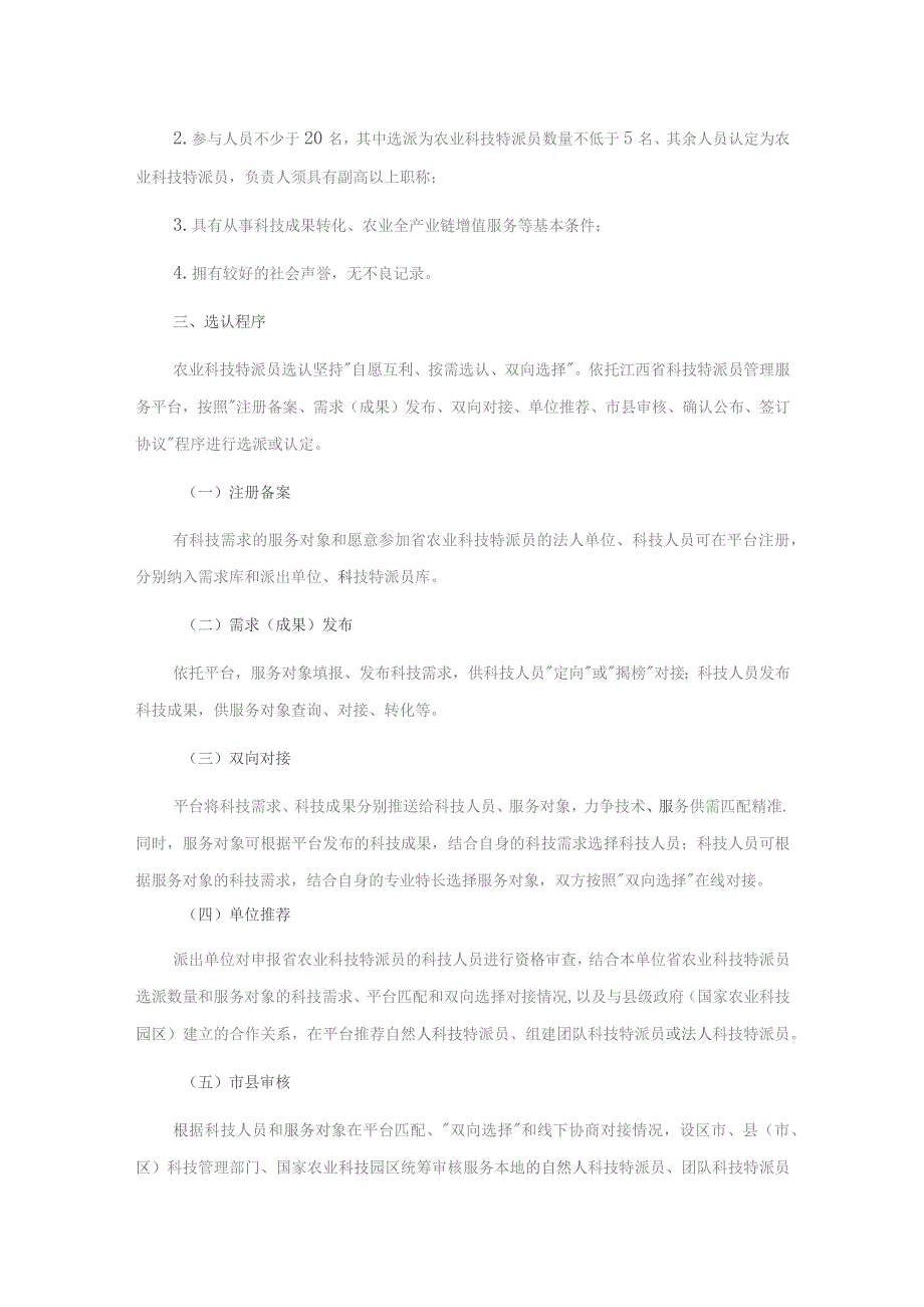 江西省农业科技特派员工作指引（试行）-全文、三方协议及考评表.docx_第3页