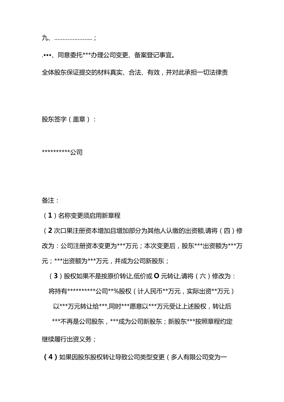 公司股东会决议样板.docx_第2页