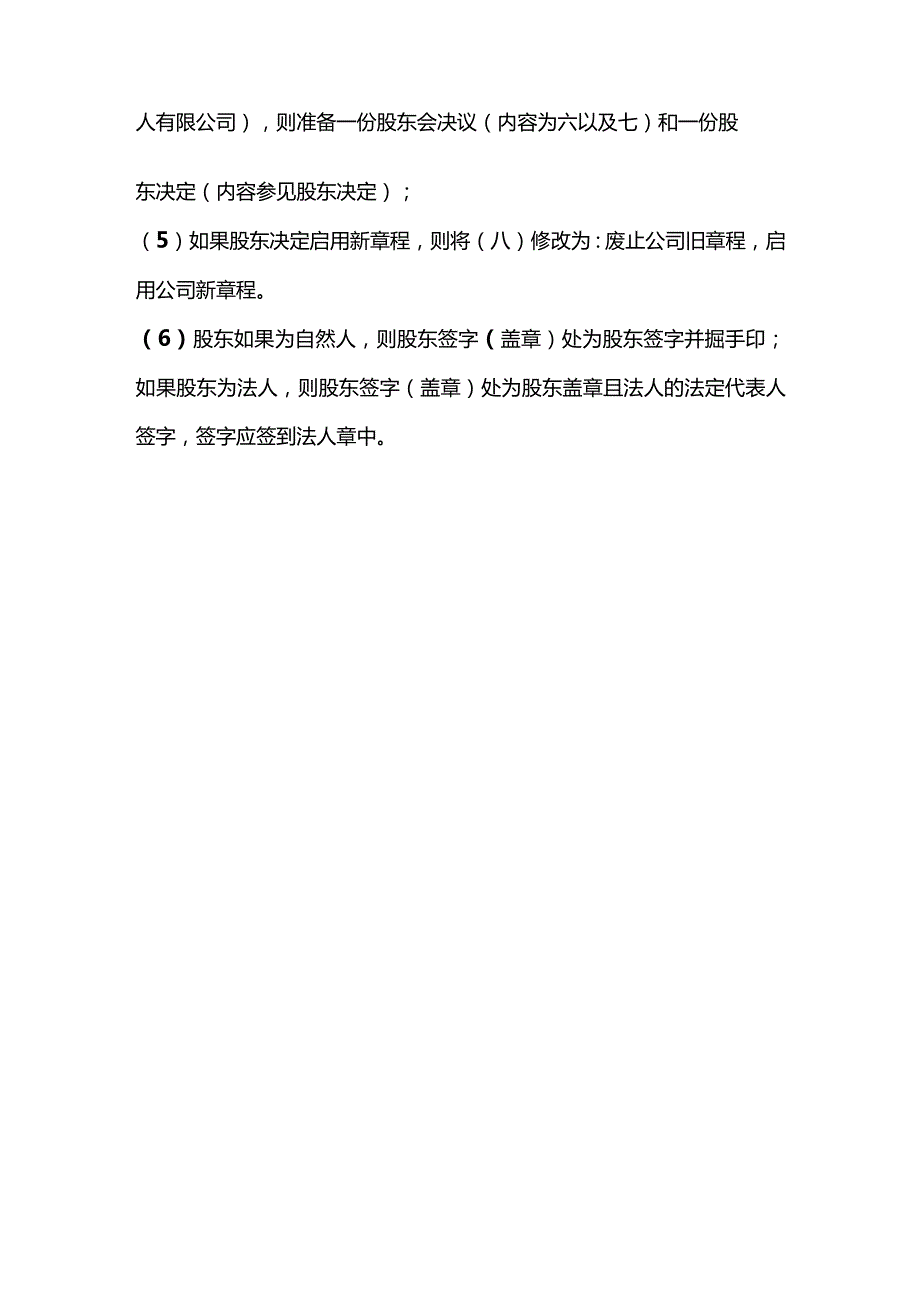 公司股东会决议样板.docx_第3页