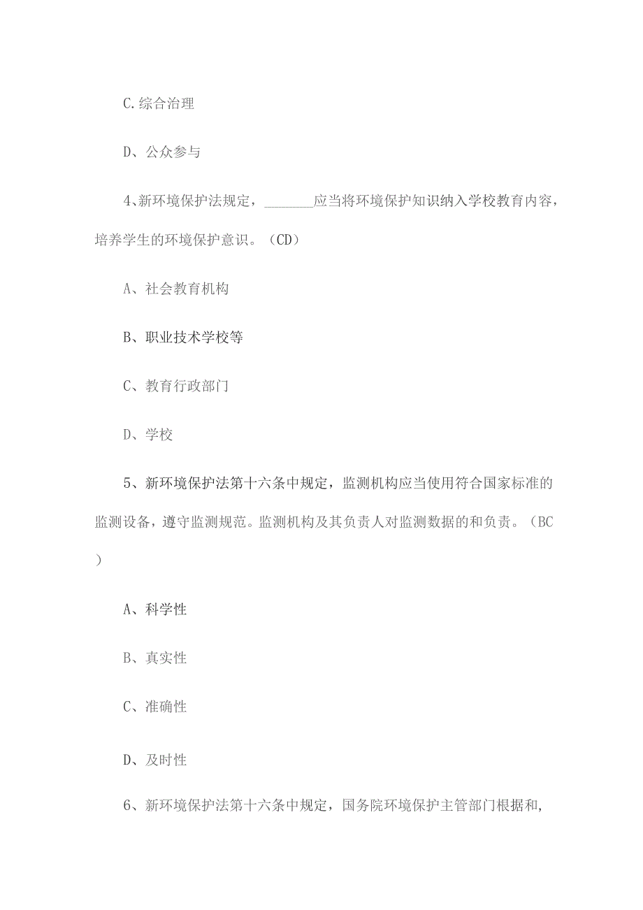 新环境保护法试题及答案.docx_第2页