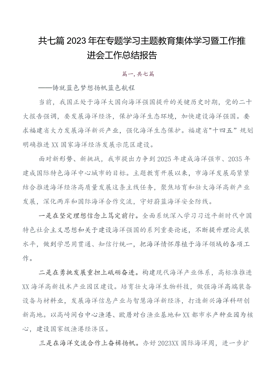 7篇2023年学习教育工作会议研判报告附自查报告.docx_第1页