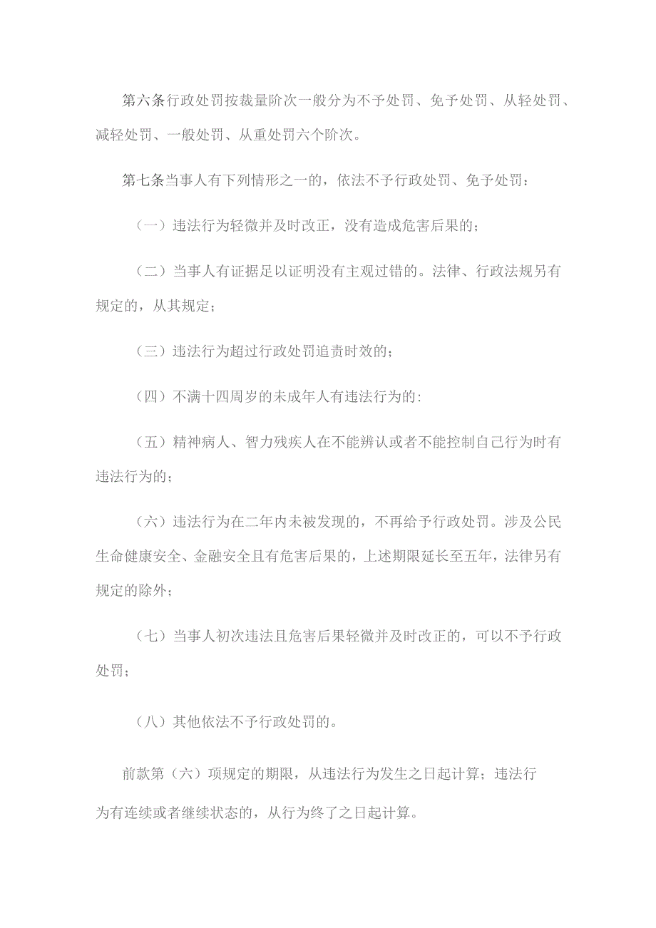 西安市资源规划和林业行政处罚裁量权实施细则（试行）.docx_第2页