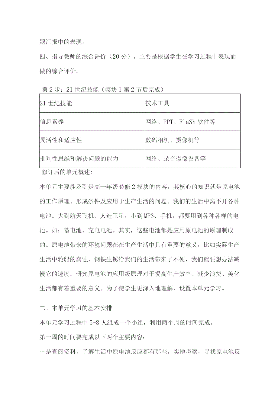 原电池课堂评价设计单元概述教学目标及评价方法.docx_第2页