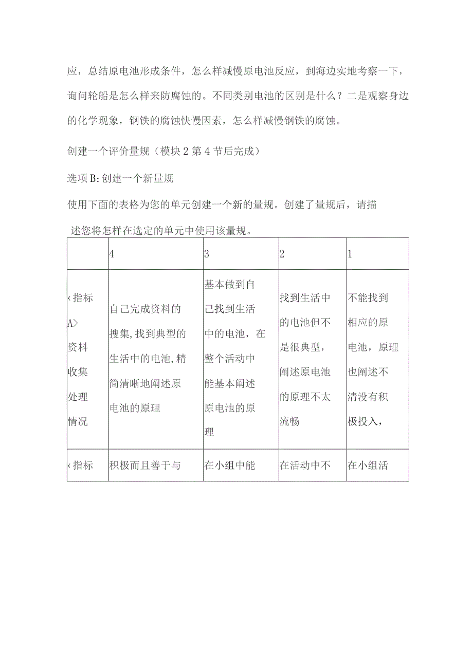 原电池课堂评价设计单元概述教学目标及评价方法.docx_第3页