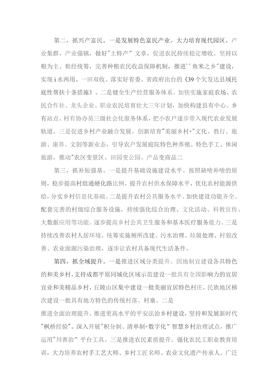 （11篇）四川省委十二届四次全会精神学习心得研讨发言材料汇编供参考.docx_第3页