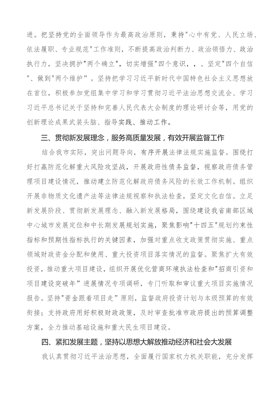 2023年个人述职报告工作总结汇报.docx_第2页