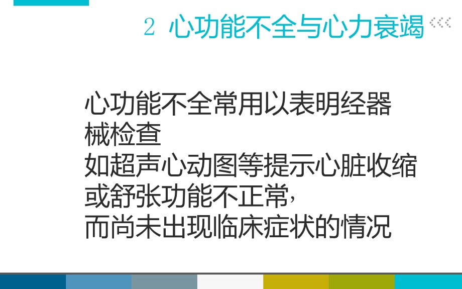 心衰诊断治疗.ppt_第3页