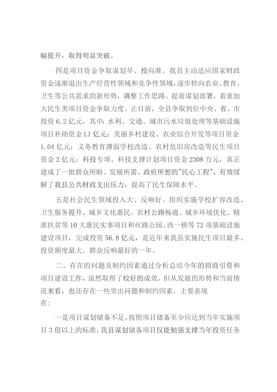 调研报告：以项目建设新成效培育经济社会发展新动能.docx_第3页