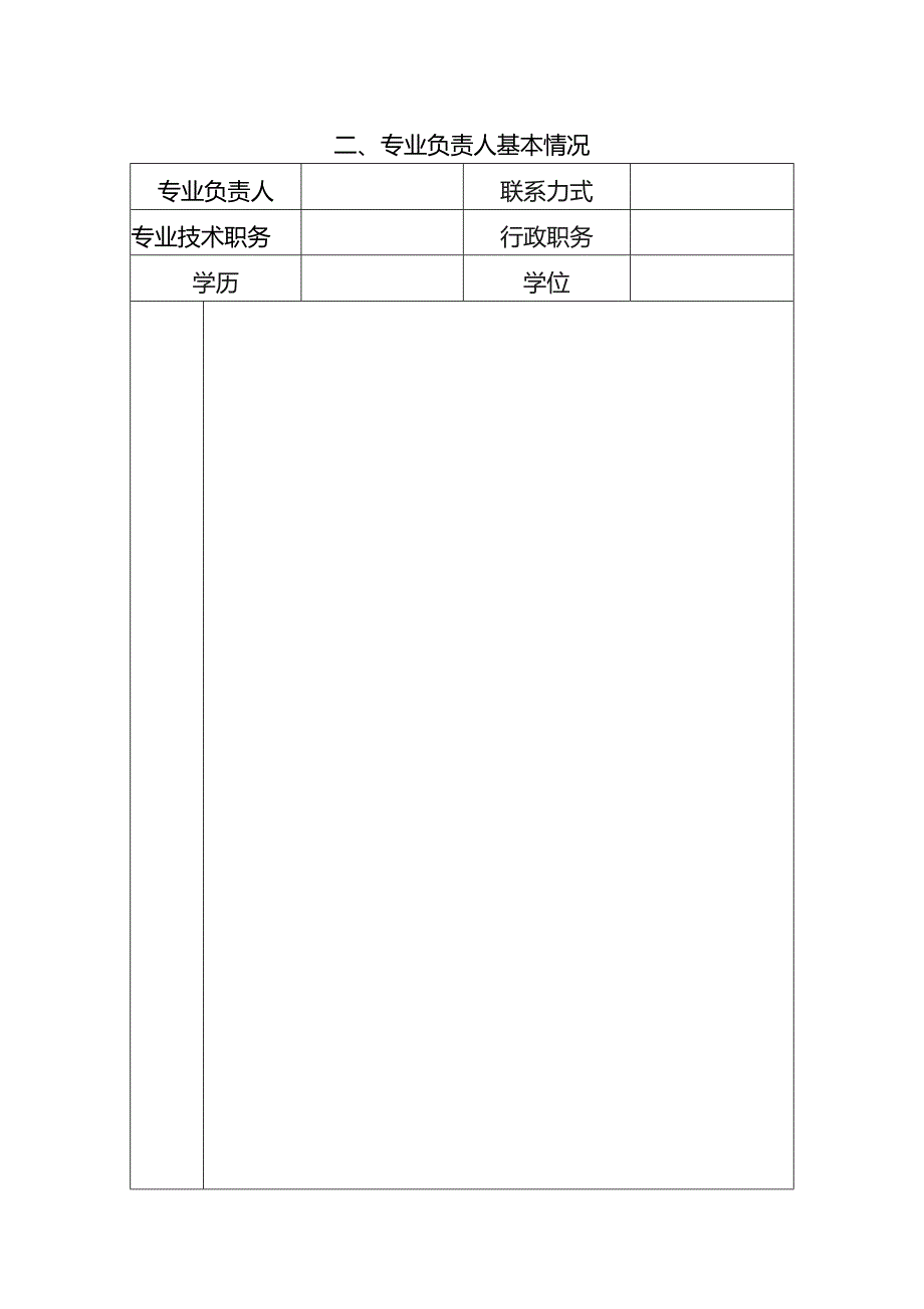 西南大学国家级和重庆市级一流专业建设点建设方案书2022-2024年.docx_第3页