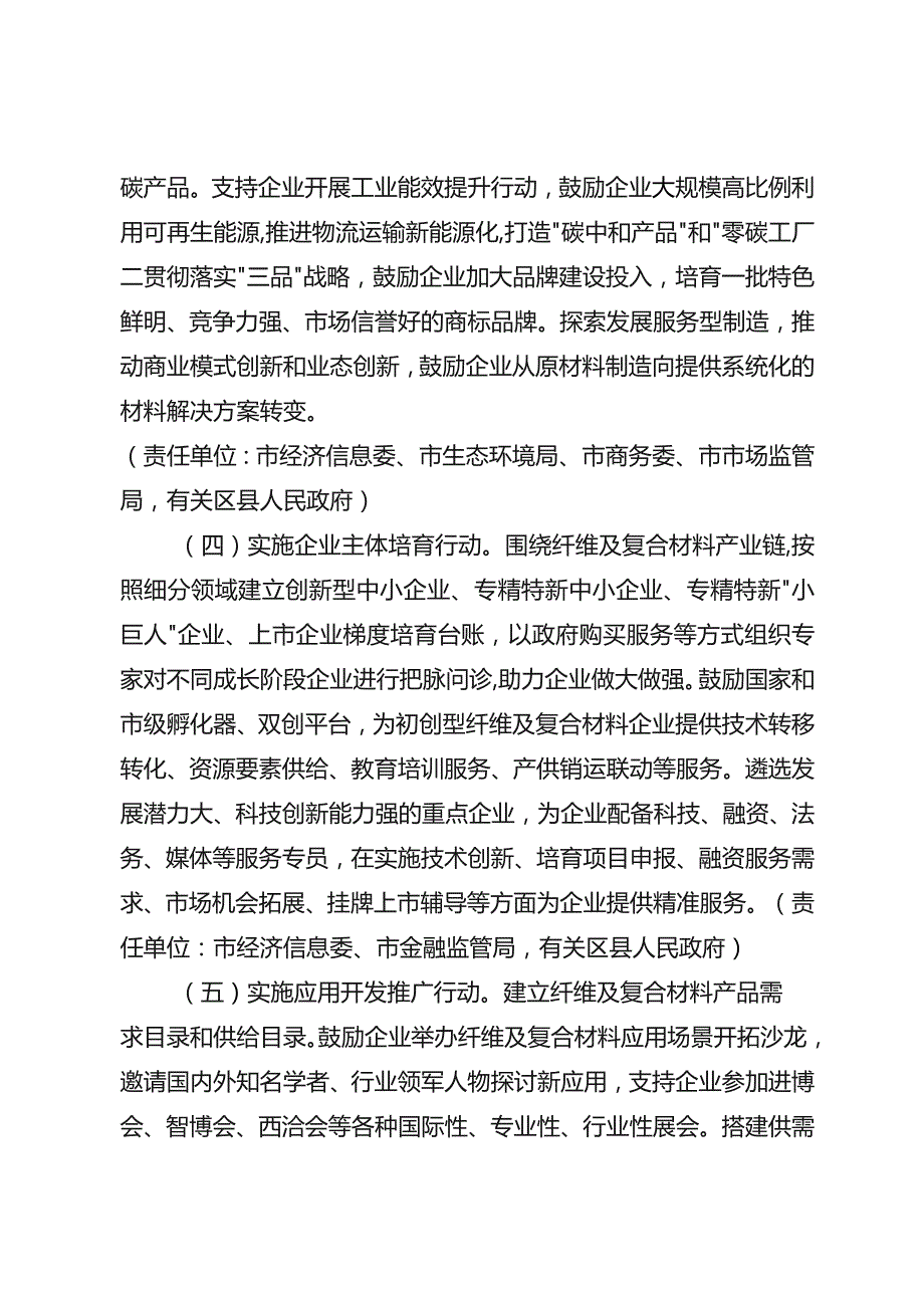 《重庆市纤维及复合材料产业集群高质量发展行动计划（2023—2027年）》.docx_第3页