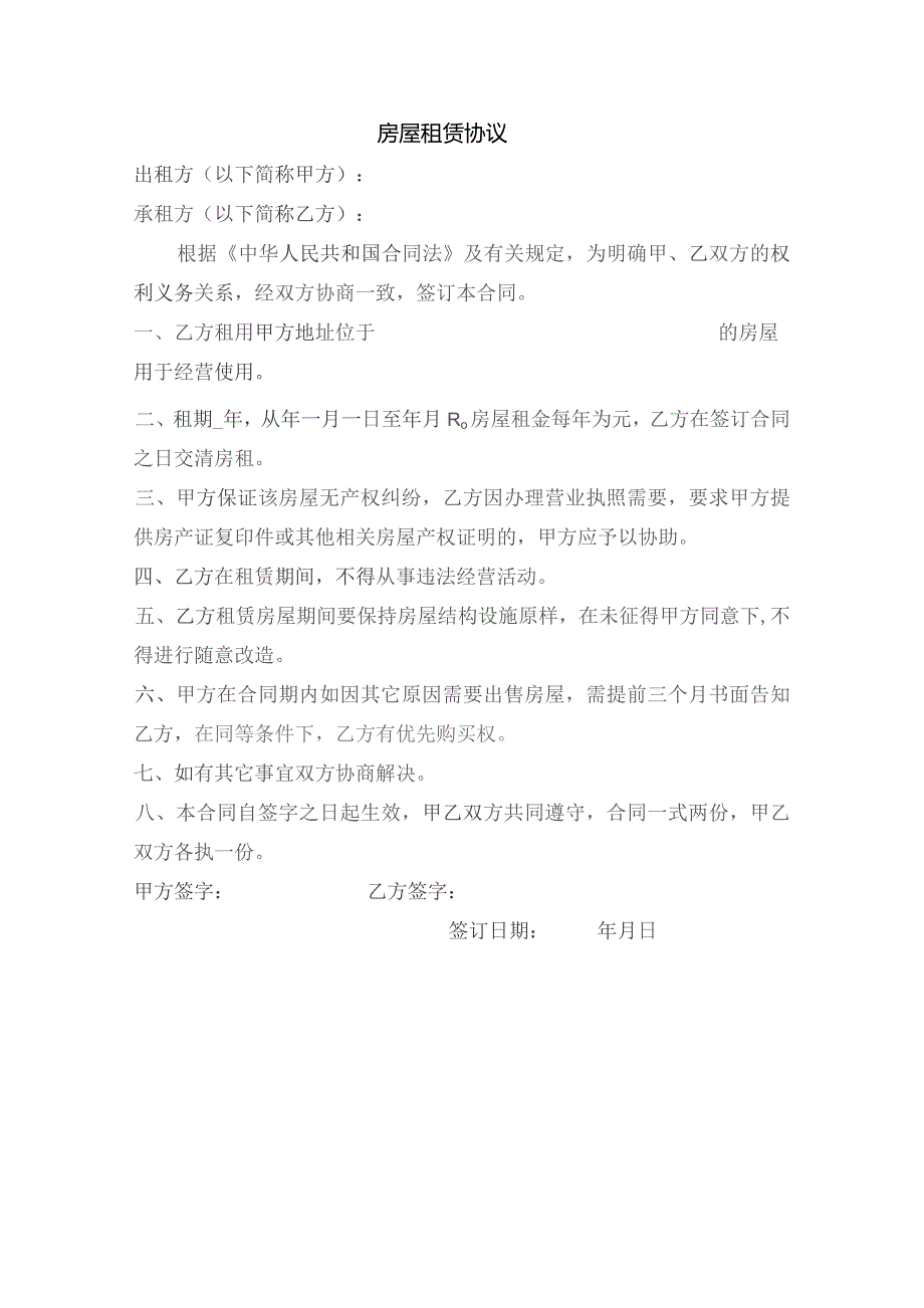 青田县市场主体登记住所经营场所信息申报表.docx_第2页