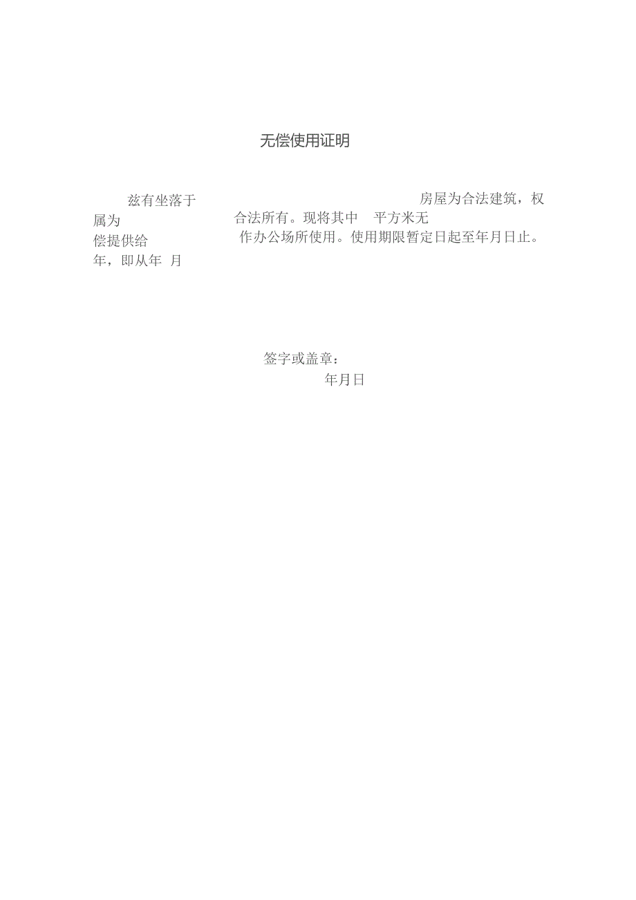 青田县市场主体登记住所经营场所信息申报表.docx_第3页