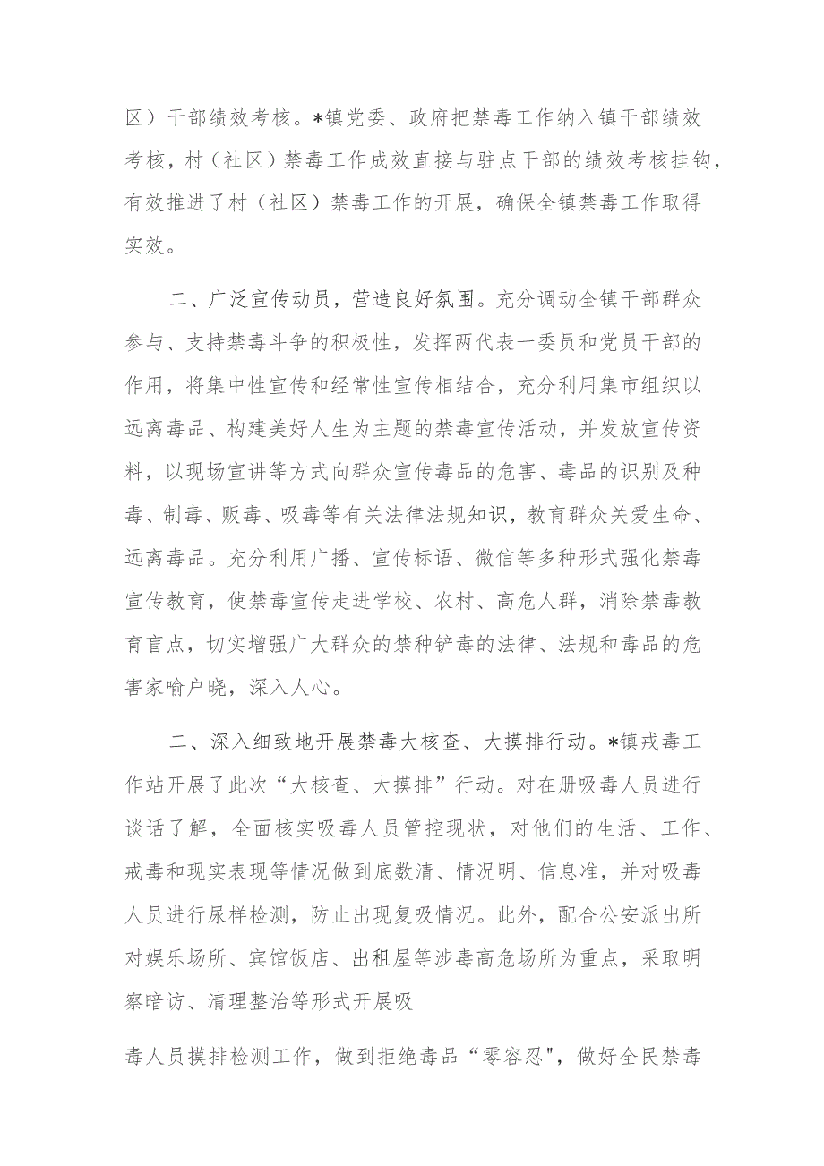 2023-2024年度乡镇禁毒工作总结汇报和镇禁毒宣传教育工作实施方案.docx_第3页