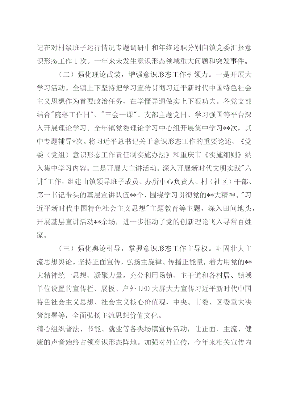 2023年度意识形态总结及2024年工作计划范文（共5篇）.docx_第2页