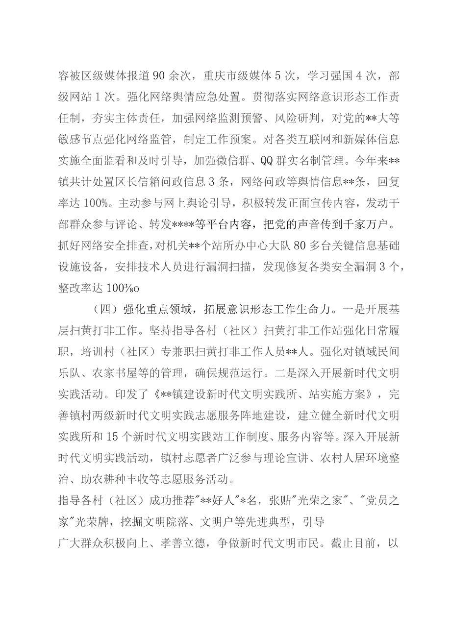 2023年度意识形态总结及2024年工作计划范文（共5篇）.docx_第3页