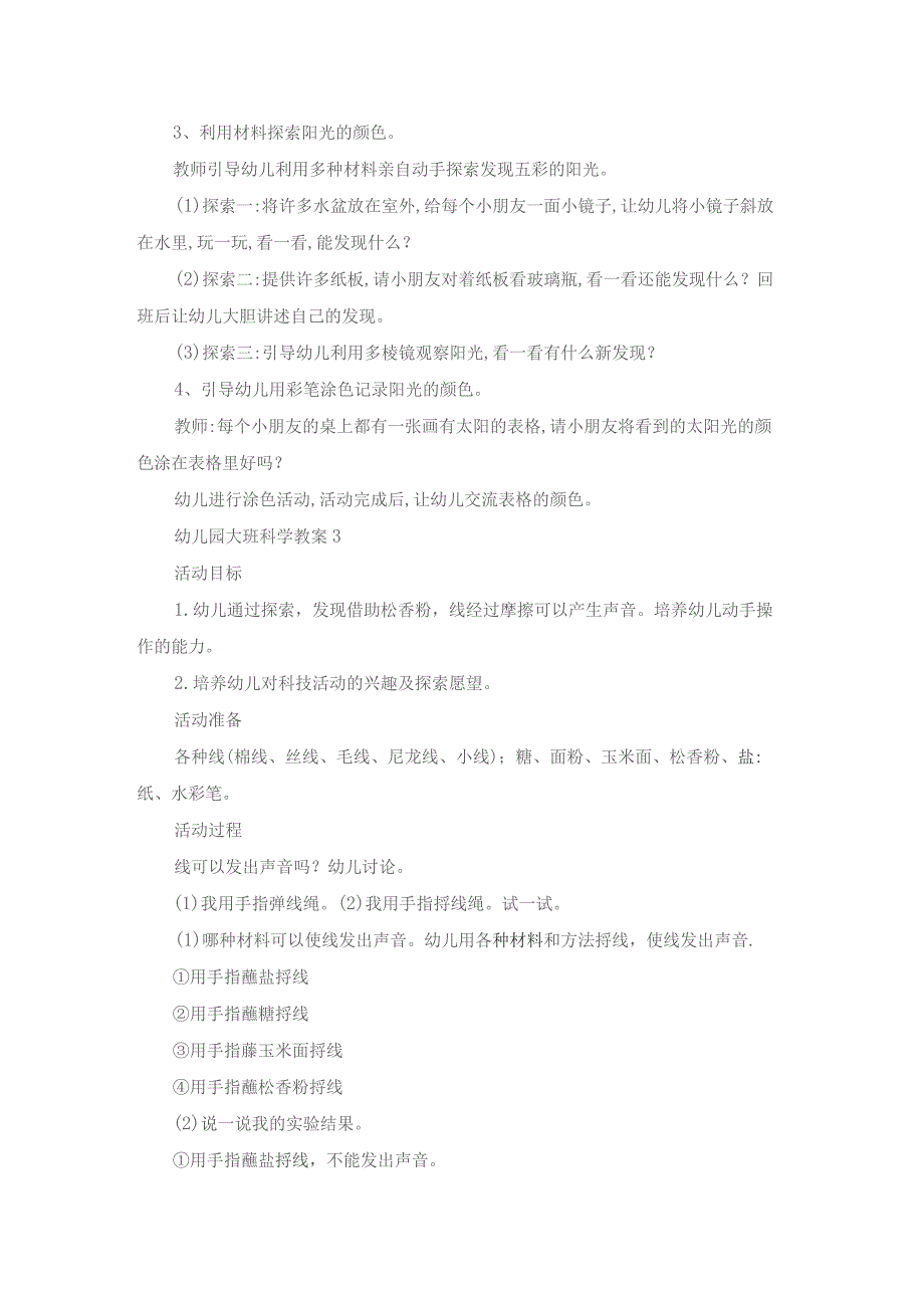 幼儿园大班科学教案(合集15篇).docx_第3页