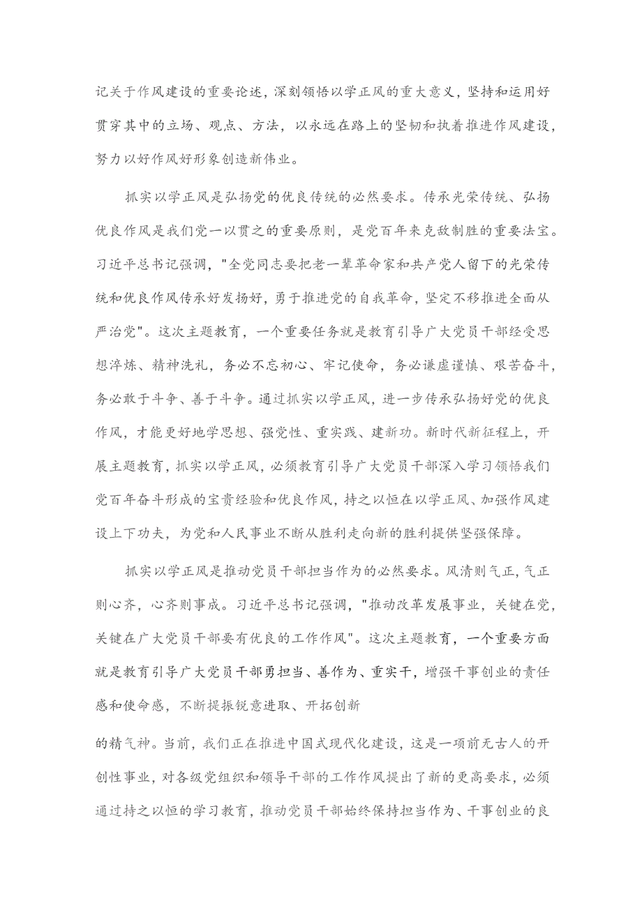 农村基层养老服务体系建设专题研讨会讲话稿、专题党课讲稿——坚持以学正风 锤炼过硬作风两篇.docx_第2页