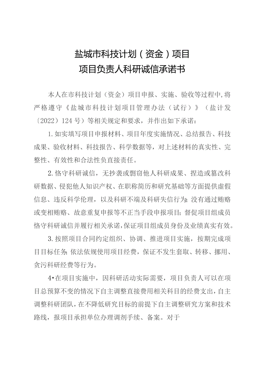 计划类别市政策引导计划国际科技合作港澳台科技合作盐城市科技计划项目申报书.docx_第3页